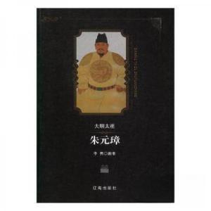 正版新书]大明太祖--朱元璋李勇 编者9787545143447
