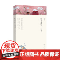 给青年的十二封信 朱光潜 著 八年下册必读 初中语文教材课外阅读书目 中学生青少年世界名著经典文学书籍 人民日报出版社