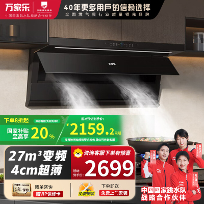 万家乐 K7R5抽油烟机 27m³变频顶侧一体超薄平嵌自清洁家用大吸力油烟机