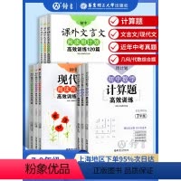 计算题 789年级(3本) 初中通用 [正版]周计划初中数学计算题代数综合几何综合高效训练 初中课外文言文阅读120篇