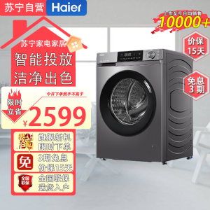 海尔(Haier)EG10039PLUS 10公斤大容量 一级能效超薄家用滚筒除菌螨洗衣机全自动单洗智能投放