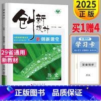 [正版]2025新版金榜苑创新设计课堂学考历史选择性必修一人教版高二上册选修1历史同步组合练习册必刷题课时作业资料辅导书