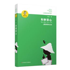 醉染图书和树谈心9787534654343