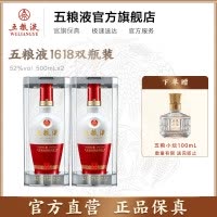 [酒厂直营]五粮液1618浓香白酒52度500ml*2(新老包装随机发货)