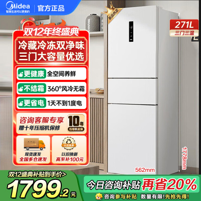 美的(Midea)283白色三门三开门大容量家用小型电冰箱MR-283WTPZE极地白一级能效风冷无霜租房小冰箱多门