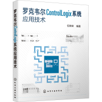 音像罗克韦尔ControlLogix系统应用技术伍锦荣 编