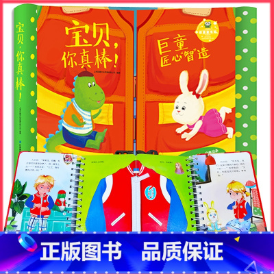 宝贝你真棒早教启蒙认知书 [正版]宝贝你真棒早教启蒙认知书0-1-2岁3宝宝幼儿园入园生活技能训练儿童益智绘本书籍早教图