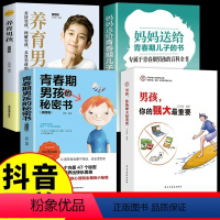 [4册]男孩你的强大+养育男孩 [正版]抖音同款男孩你的强大重要 养育男孩青春期男孩教育书籍父母阅语言思维导图情绪人际交