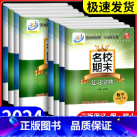 上册 科学 浙教版 八年级/初中二年级 [正版]BFB系列 名校期末复习宝典七年级上册下册数学科学浙教版初中试卷同步练习