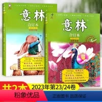 意林全彩合订本总第23-24卷 全2册 [正版]意林全彩color合订本2023新版初中生全彩收藏本 初中作文素材大全好