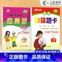 2本上册[口算+应用题]人教版 小学一年级 [正版]新版一年级口算题卡+应用题上册下册人教版小学生数学口算题卡北师大版一