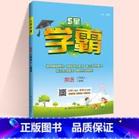 [学霸]英语 人教版 六年级上 [正版]2024春尖子生题库二三年级四五年级六一年级上下册数学语文人教北师大西师版一课一