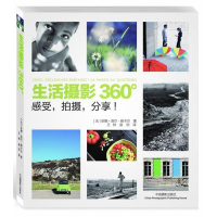 [M]生活摄影360°-9787802369252