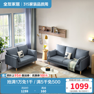 全友家居 北欧简约布艺沙发 环抱式靠背 恒压高弹海绵填充 仿棉麻面料可拆洗沙发