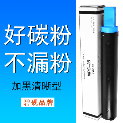 适合佳能NPG-28墨粉盒IR 311K G28硒鼓粉2016晒鼓仓2018粉墨盒2020碳粉仓激光打印机复印机一体机