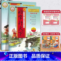 ⭐二年级[上册+下册] [正版]2024好字行天下一年级二年级三年级四年级五六年级上册下册书写规范字标准字帖人教部统编版