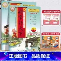 ⭐二年级[上册+下册] [正版]2024好字行天下一年级二年级三年级四年级五六年级上册下册书写规范字标准字帖人教部统编版