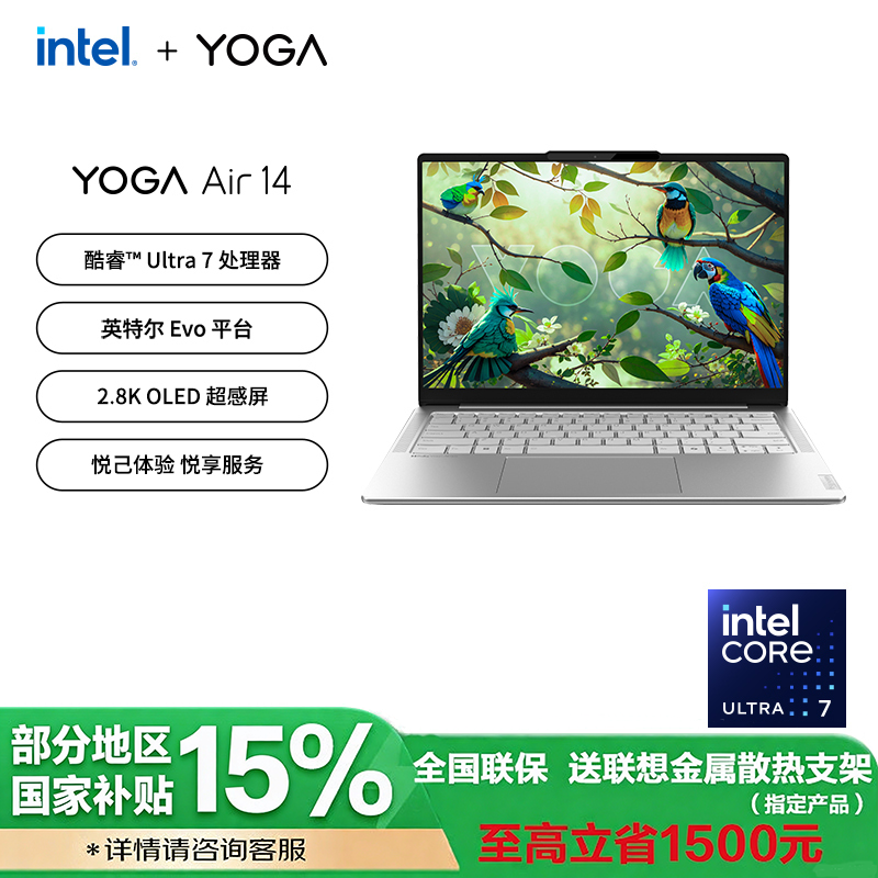 联想(Lenovo)YOGA Air 14 AI元启 14英寸轻薄笔记本Ultra7-155H 32G 1TSSD 集显 2.8K OLED屏 120Hz 非触控 浅海贝 官方标配