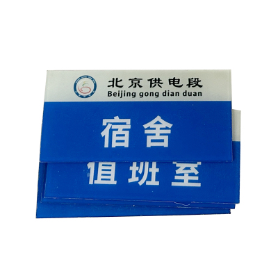 京通瑞达 亚克力标识牌 JTRDDZ-004 个