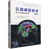 [N]认知神经科学(关于心智的生物学原著第5版)-9787518440436