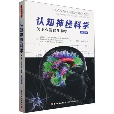 [N]认知神经科学(关于心智的生物学原著第5版)-9787518440436