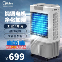 美的(Midea)冷风机AC360-20A工业水冷空调扇制冷风扇加水冷气机单冷降温加湿大型可移动家用 商用工厂车间餐厅