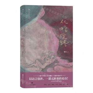 [N]从始至终(精)-9787541161445