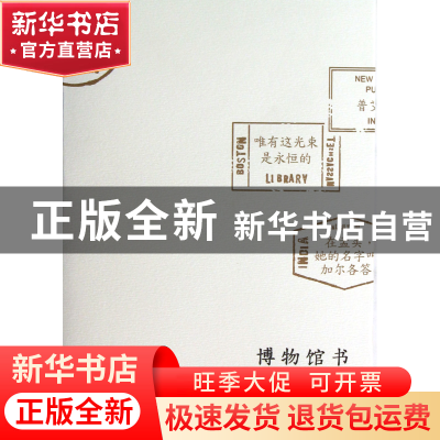 正版 博物馆书 赵玫 江苏文艺 9787539950143 书籍