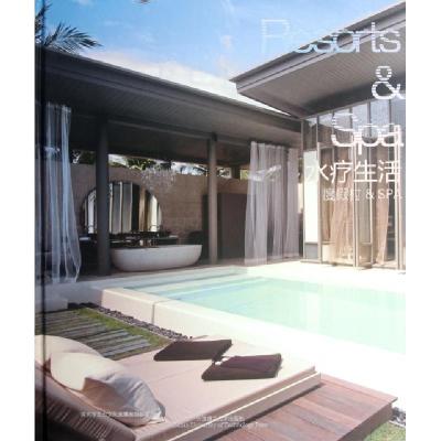 正版新书]水疗生活(度假村 & SPA)(精)深圳市艺力文化发展有限公