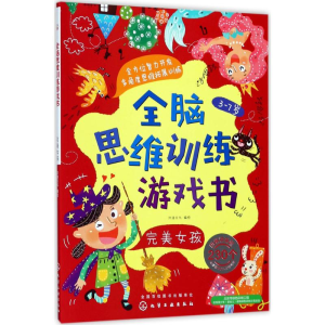 醉染图书全脑思维训练游戏书97871205022