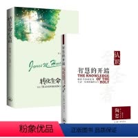 [正版]2册智慧的开端+转化生命的友谊 神学家侯士庭教你如何正确的祷告另有喜乐流放者心灵渴望幸福真谛等作品书籍