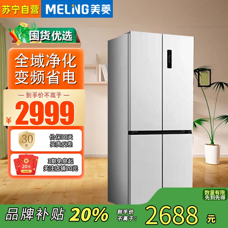 美菱(MeiLing)BCD-450WP9CZX白 450升十字对开四开门超薄零嵌入式底部散热家用无霜一级双系统大容量