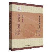 [N]隋唐五代佛教文学史/中国宗教文学史-9787531759041