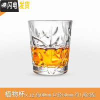 三维工匠玻璃白酒杯家用分酒器子弹杯小号一口杯2两酒杯创意酒盅酒具套装 60植物(12只)