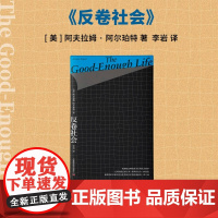 反卷社会 阿夫拉姆·阿尔珀特 著 社会科学