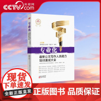 [央视网]专业化 最新公文写作人员能力培训速成大全 岳海翔著 公文通 新时代公文写作 笔杆子 系列 MS