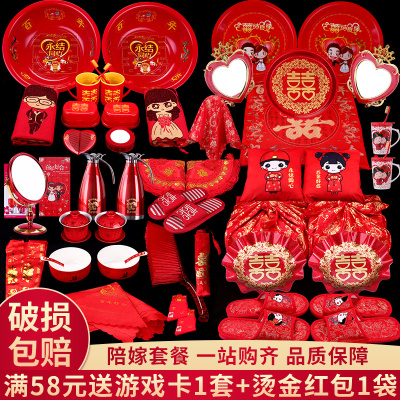 结婚庆用品大全女方娘家新娘出嫁妆婚礼洗漱物品礼品