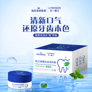 海氏海诺 白之选美白去渍牙粉50g 亮白牙齿清新去渍清新口气