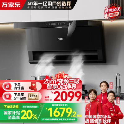 万家乐顶侧三腔AI自巡航变频油烟机 25m³/min低噪挥手智控自清洗烟灶联动 家用抽油烟机CXW-320-TAK8