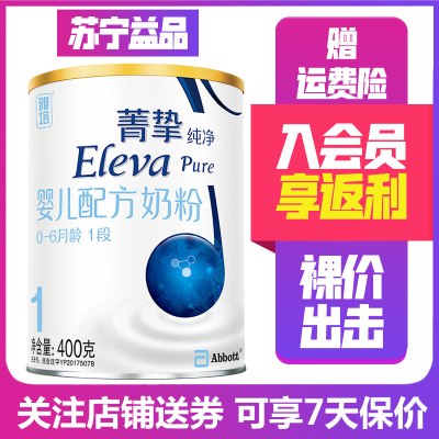 2020年6月产2罐免邮-雅培菁挚纯净1段400g婴儿配方奶粉0-6月龄爱尔兰原装进口试用装
