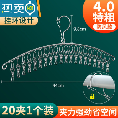 敬平晒袜子器家用不锈钢多夹子宿舍晾衣架挂衣挂钩内裤夹多功能衣夹 [带防风扣]20夹[加粗4.0] 1个