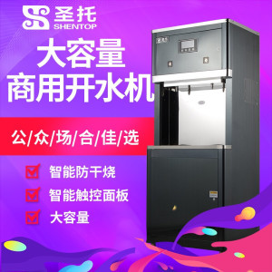 圣托(Shentop)办公室直饮机商用 全自动开水机直饮水机 5级400G RO反渗透过滤开水器 STK-F30