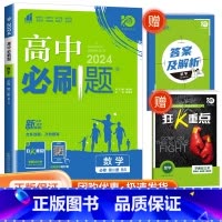 [高一下数学] 必修第二册 北师版 高中通用 [正版]2024高中数学物理化学生物必修一二人教版数学必修12RJ必修三狂