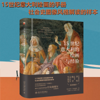 音像15世纪意大利的绘画与经验(英)迈克尔·巴克森德尔