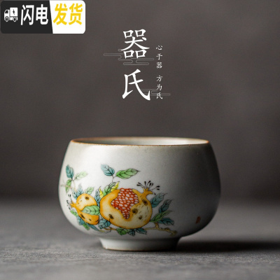 三维工匠 汝窑茶杯陶瓷主人杯单个品茗杯小号家用 功夫个人杯官窑茶盏 仿古宽口杯—石榴