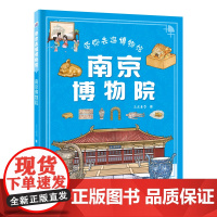 带你去逛博物馆:南京博物院