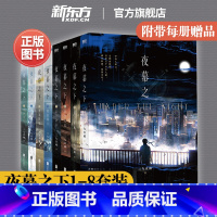 夜幕之下[1-8册] [正版]旗舰 我在精神病院学斩神网络小说原著 夜幕之下1-8全套动画斩神之凡尘神域 三九音域小说1