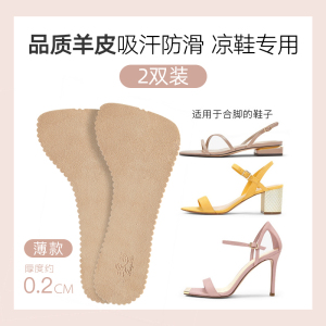 浪莎 2双羊皮七分垫高跟鞋半码垫鞋垫女凉鞋鞋垫透气吸汗防滑夏季