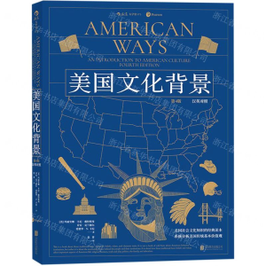 [M]美国文化背景(第4版汉英对照)-9787559632418
