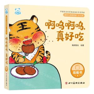 [N]啊呜啊呜真好吃(0-3岁)/婴幼儿启智阅读-9787574003453